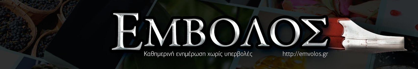 Έμβολος