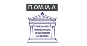 Κτηματολόγιο: Χρησικτησία -πρακτικές οδηγίες διόρθωσης εγγραφών από την ΠΟΜΙΔΑ